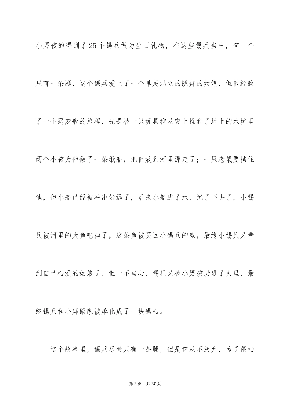 2024《坚定的锡兵》读后感_第2页
