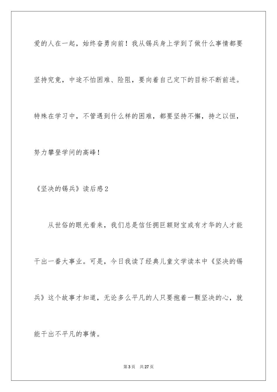 2024《坚定的锡兵》读后感_第3页