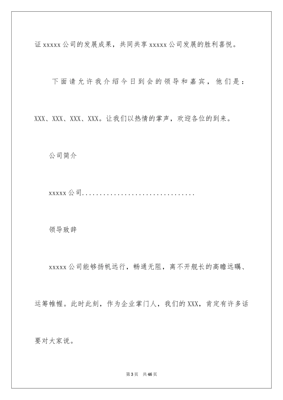 2024乔迁之喜主持词_7_第3页