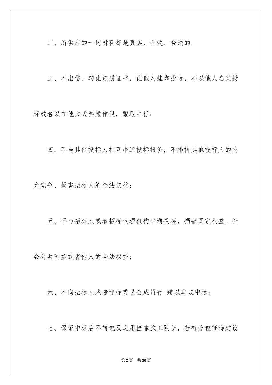 2024公司保密承诺书_5_第2页