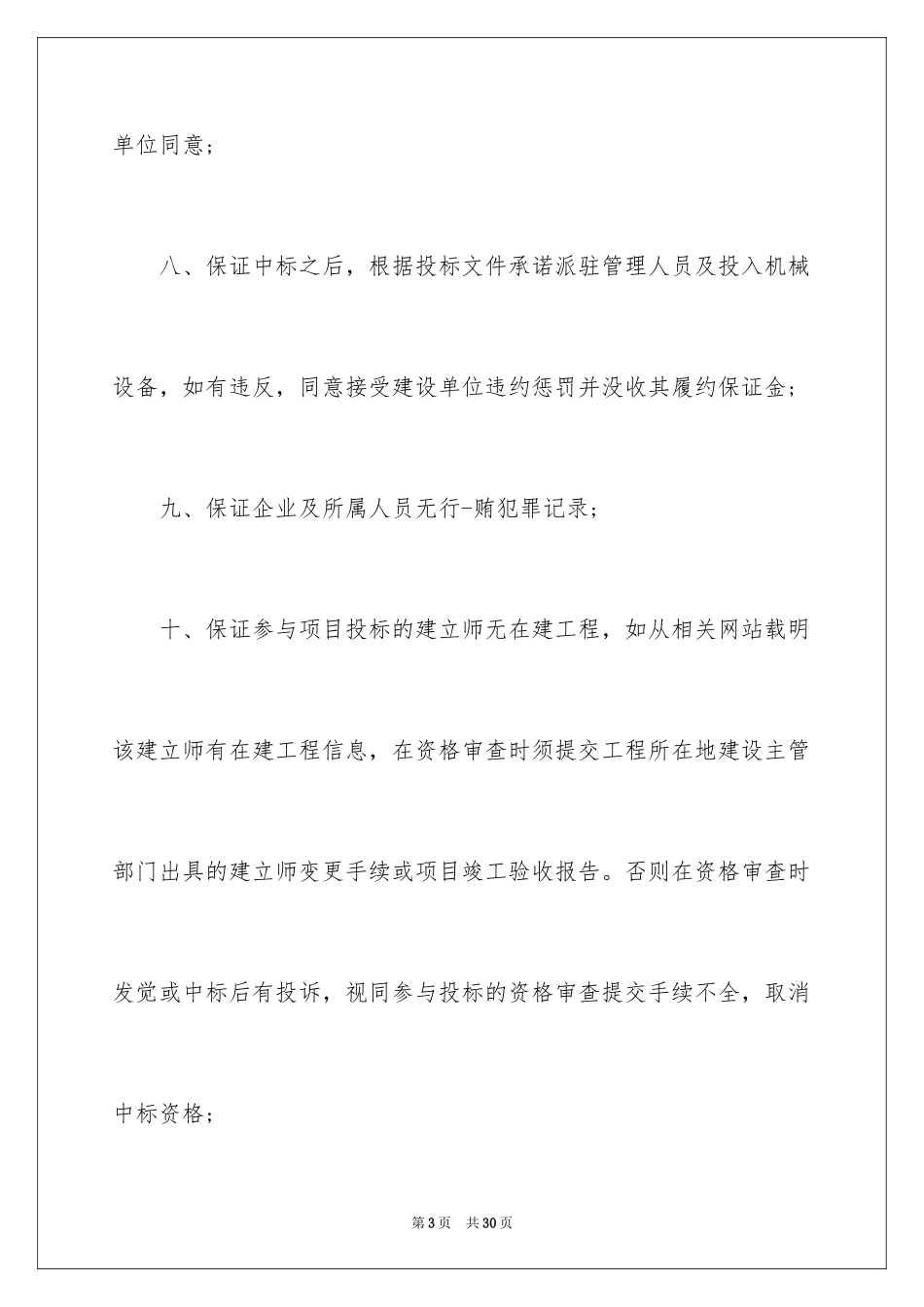 2024公司保密承诺书_5_第3页