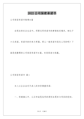 2024公司保密承诺书_5