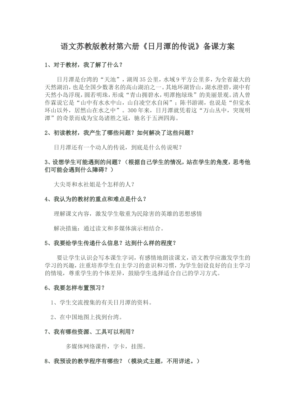 《日月潭的传说》_第1页