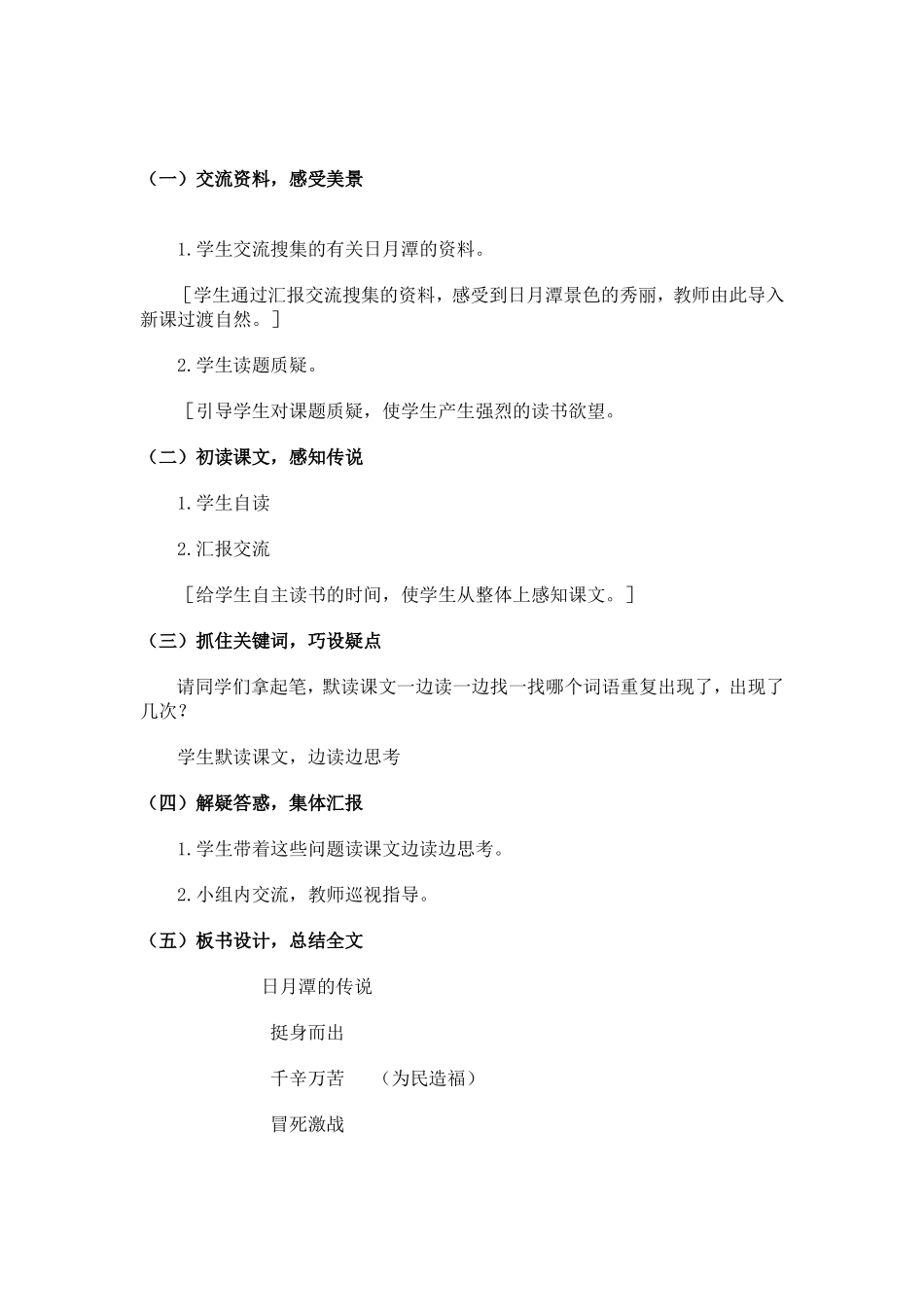 《日月潭的传说》_第2页