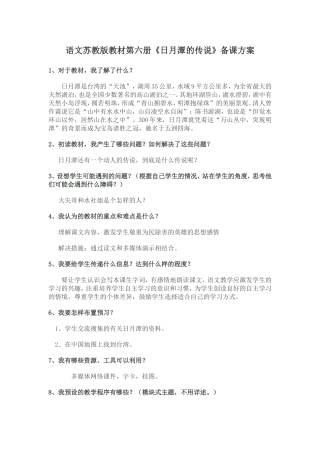 《日月潭的传说》
