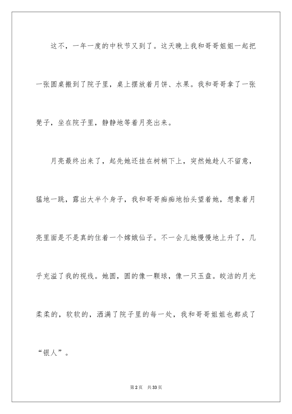 2024中秋节日记_132_第2页