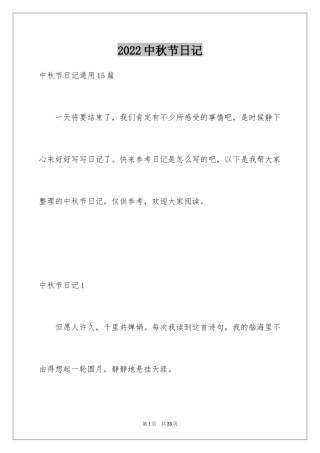 2024中秋节日记_132