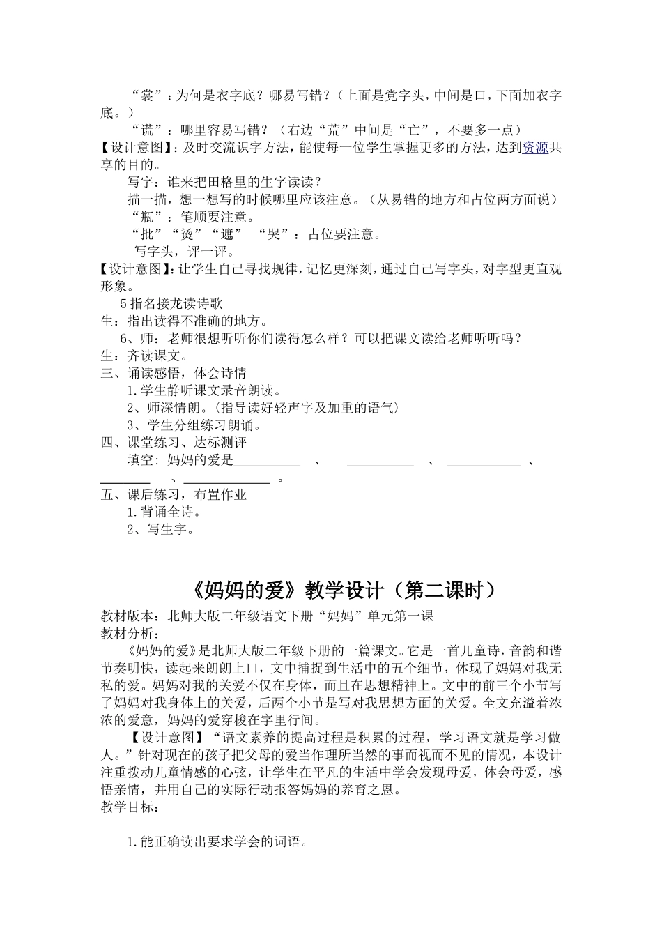 《妈妈的爱》教学设计_第2页