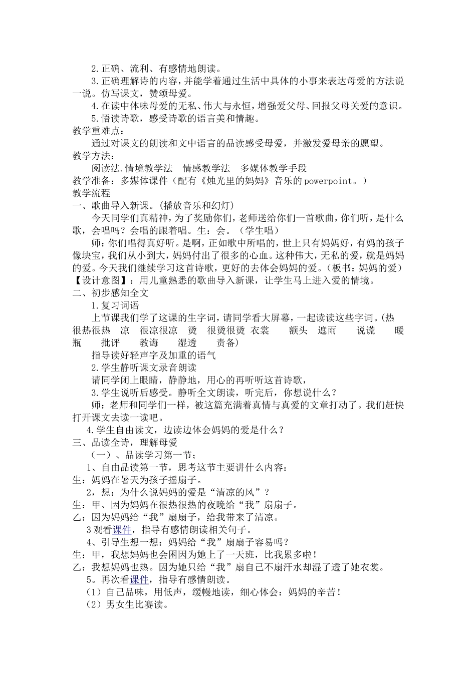 《妈妈的爱》教学设计_第3页
