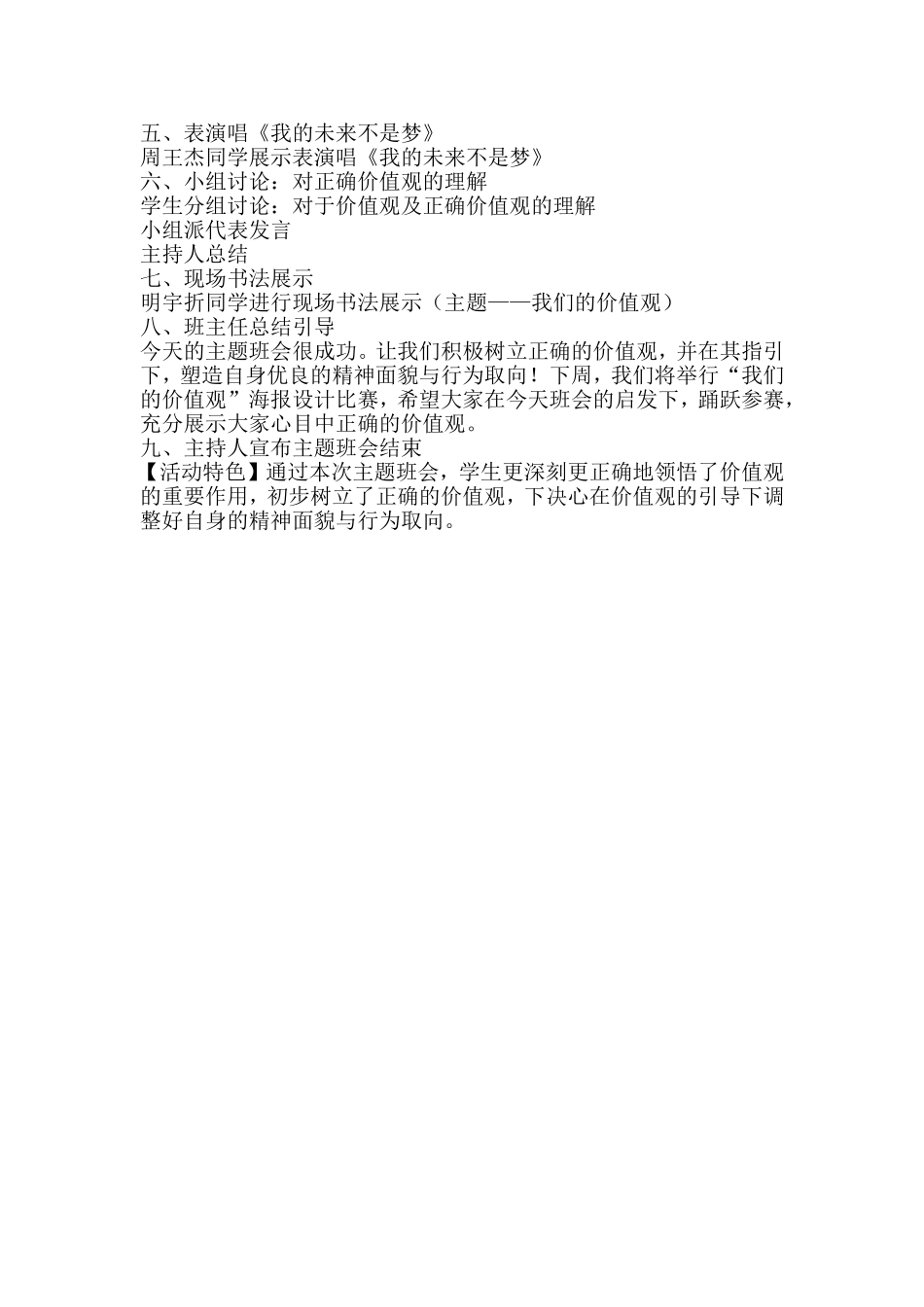 价值观活动教案_第2页
