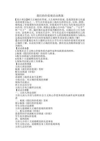 价值观活动教案