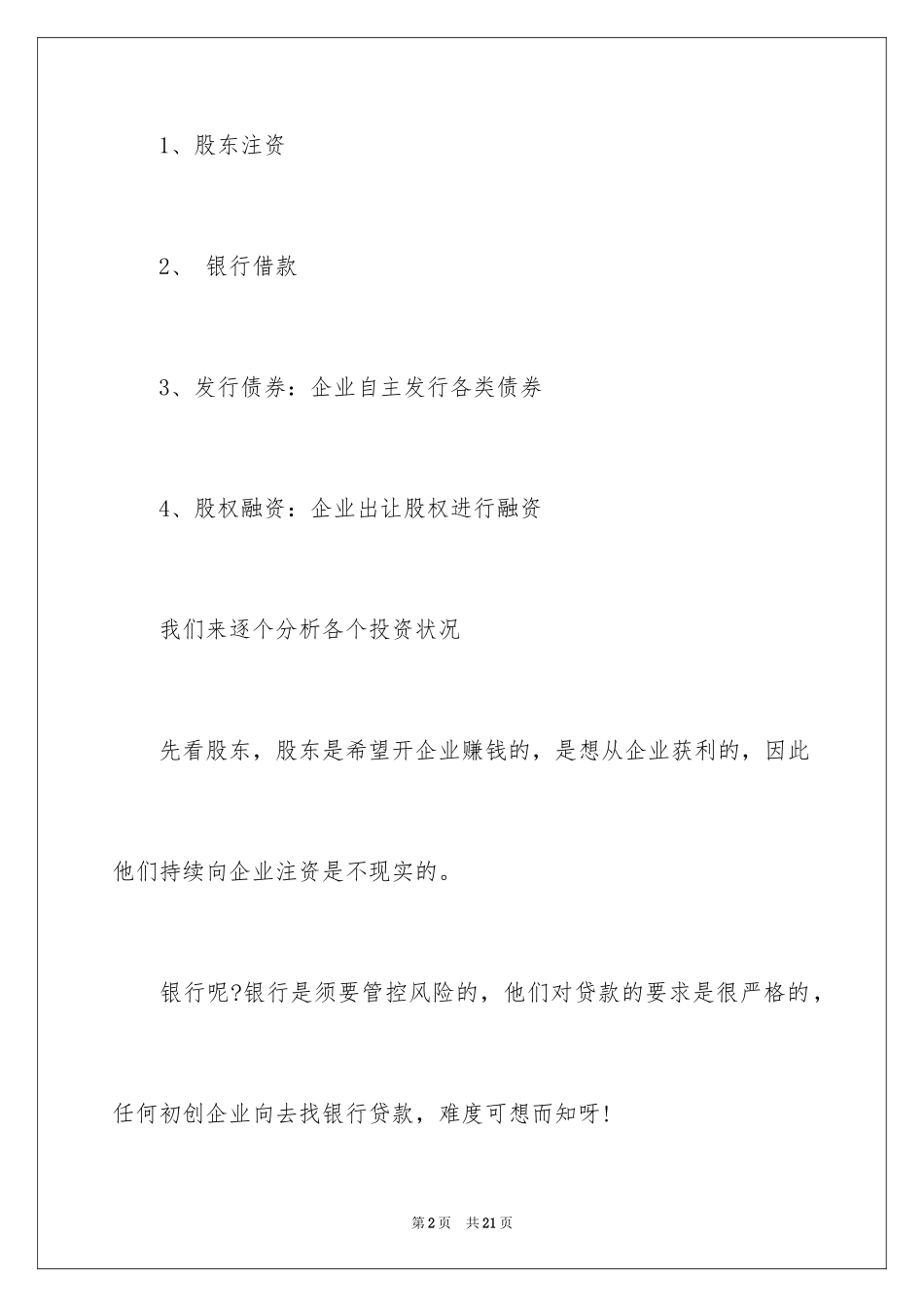 2024创业计划书投融资方案_第2页