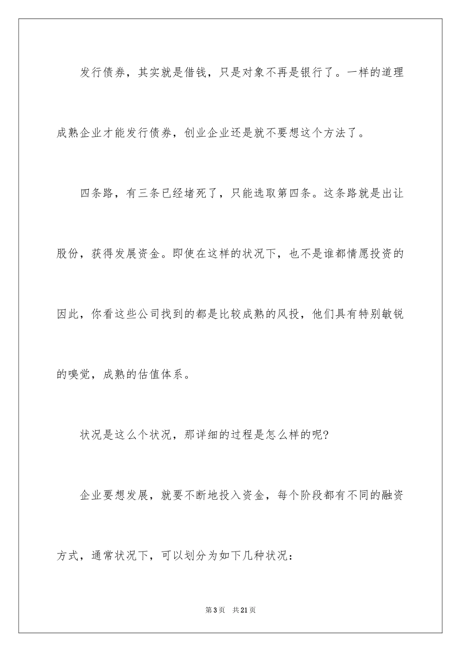 2024创业计划书投融资方案_第3页