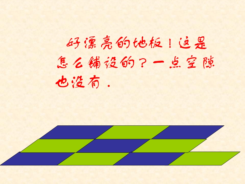 课题学习镶嵌_第2页