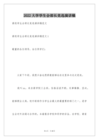 2024大学学生会部长竞选演讲稿_4