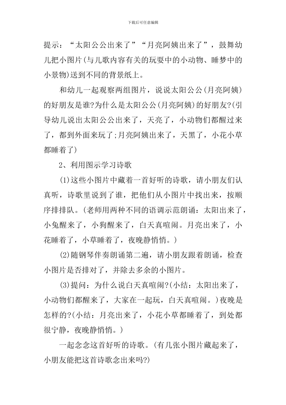 小班语言活动教案《太阳和月亮》_第2页