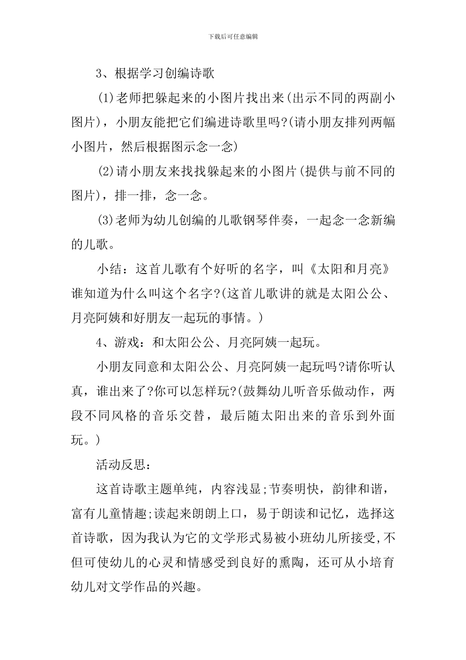 小班语言活动教案《太阳和月亮》_第3页