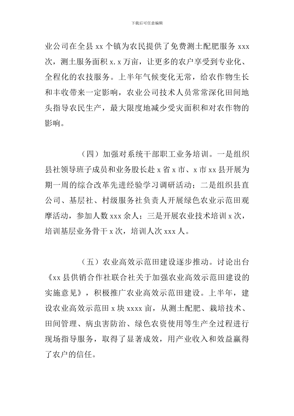 市供销联社2024年上半年工作总结报告_第3页