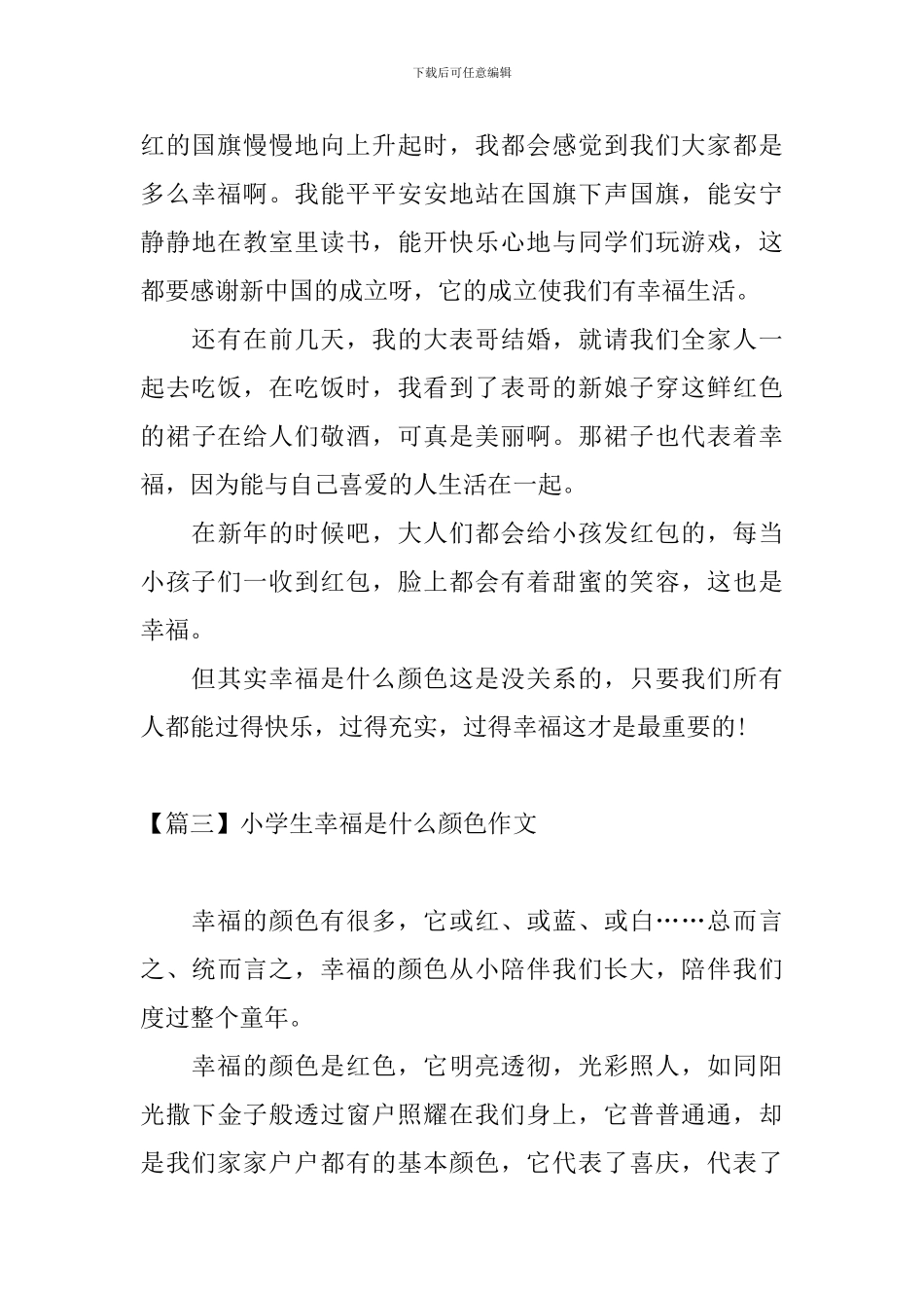 小学生幸福是什么颜色作文_第3页