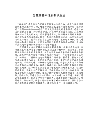 分数的基本性质教学反思