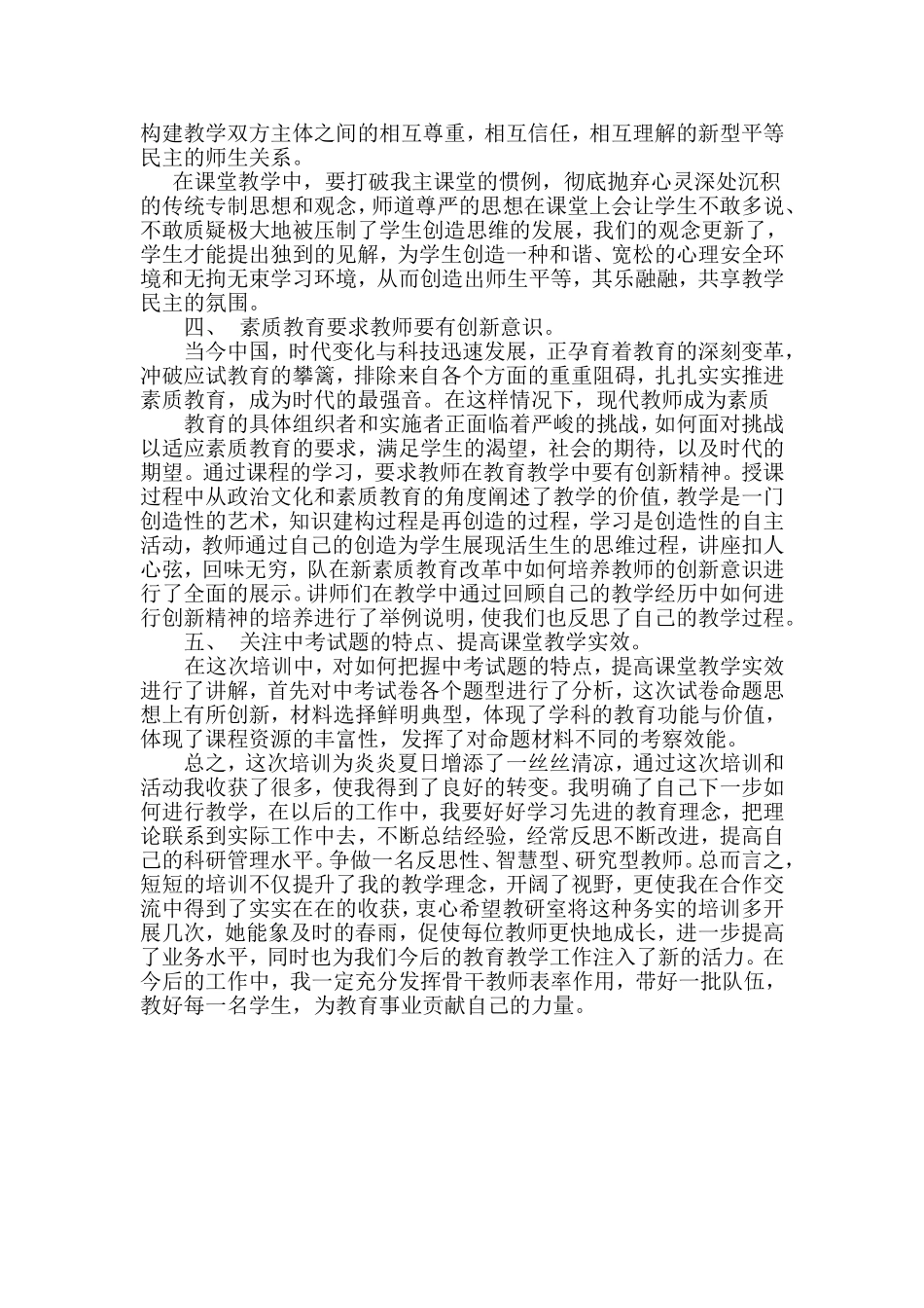 初中思想品德教师培训反思_第2页