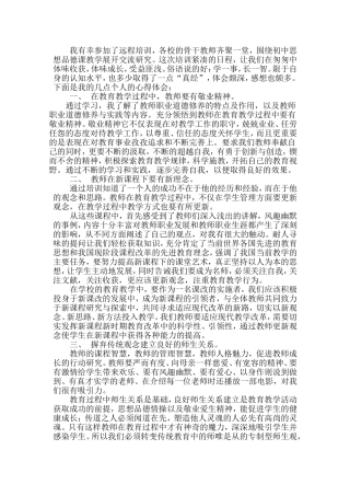 初中思想品德教师培训反思