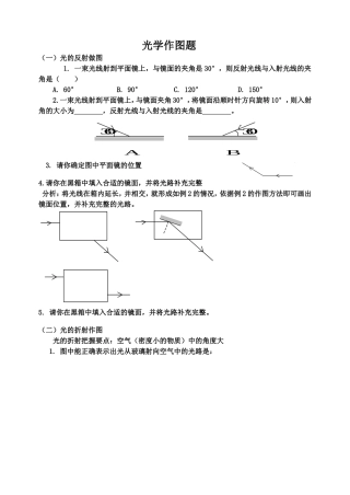 初中物理光学作图题练习