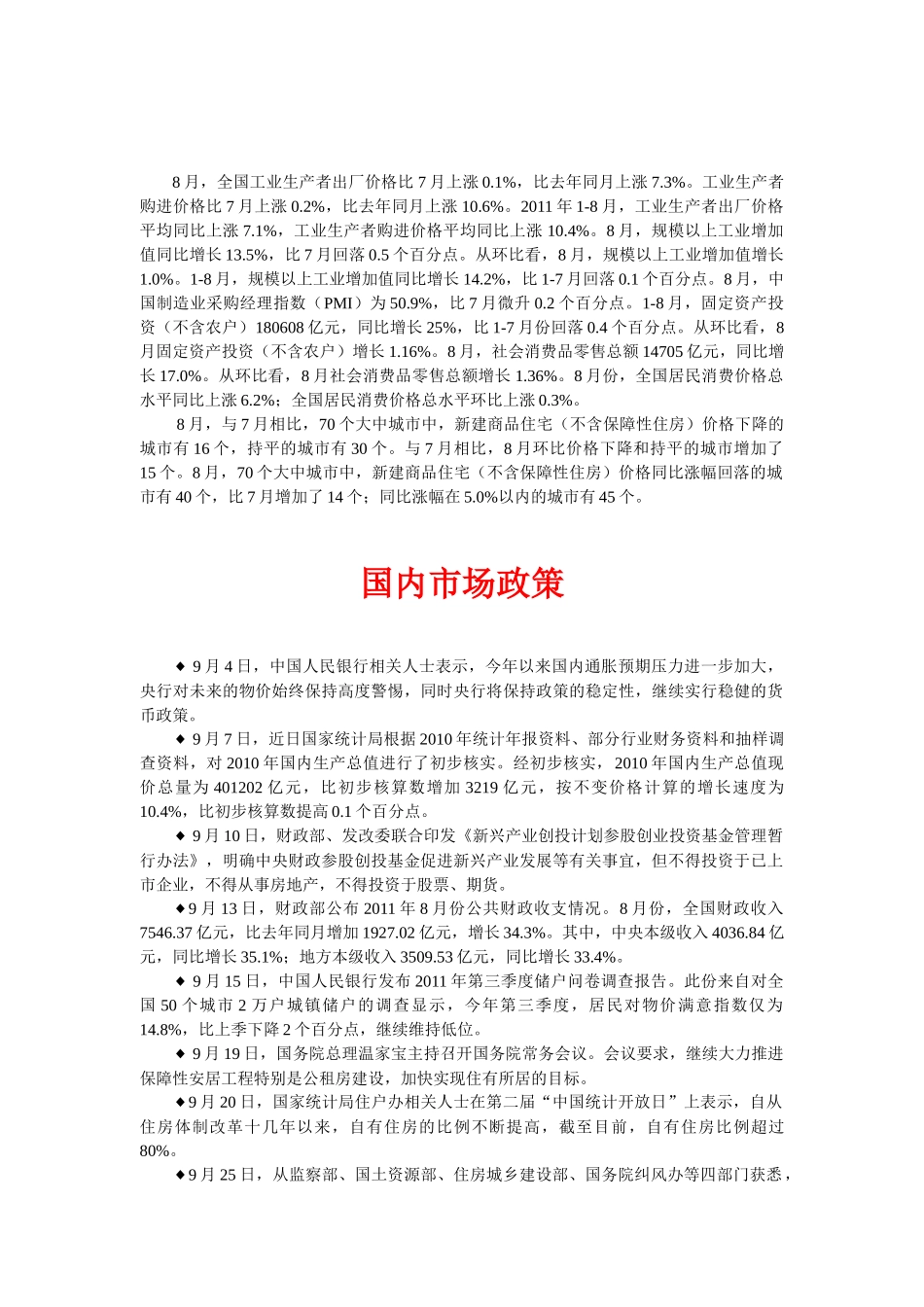盐城市区房地产市场月报_第2页