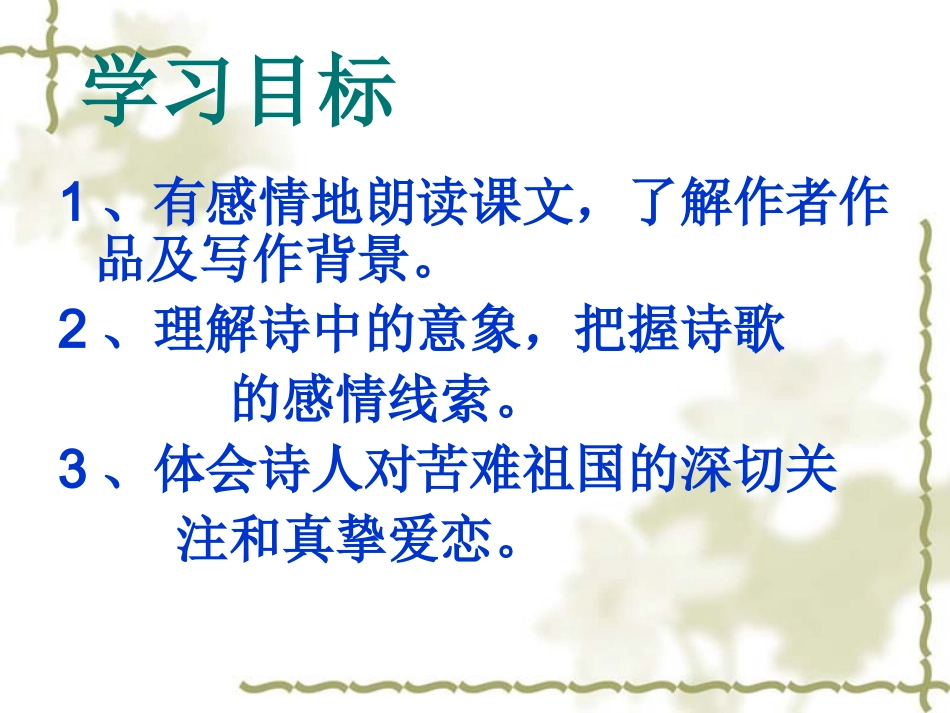 我用残损的手掌课件_第2页