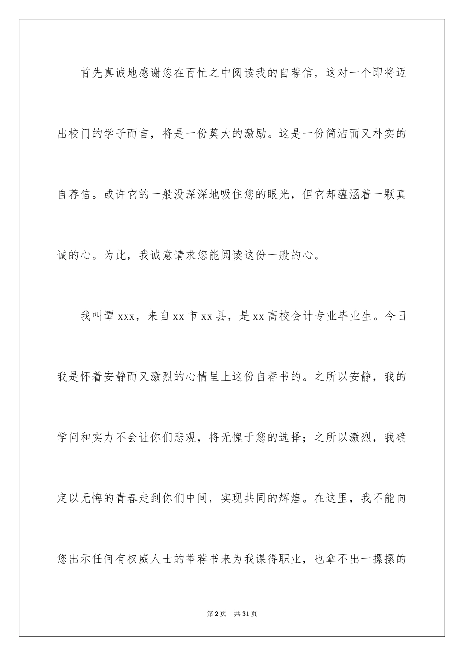 2024会计类自荐信_15_第2页