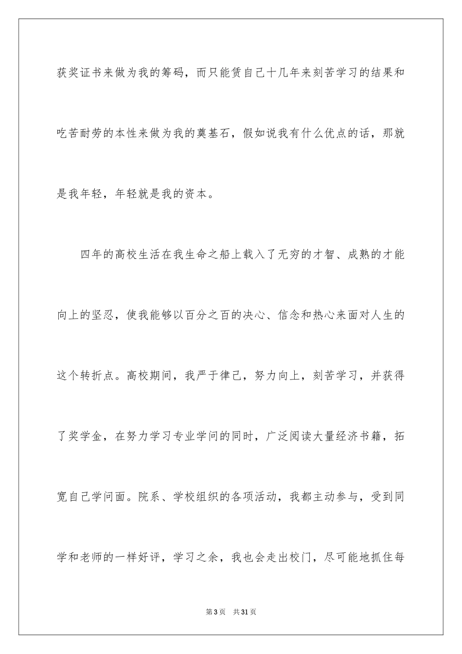 2024会计类自荐信_15_第3页