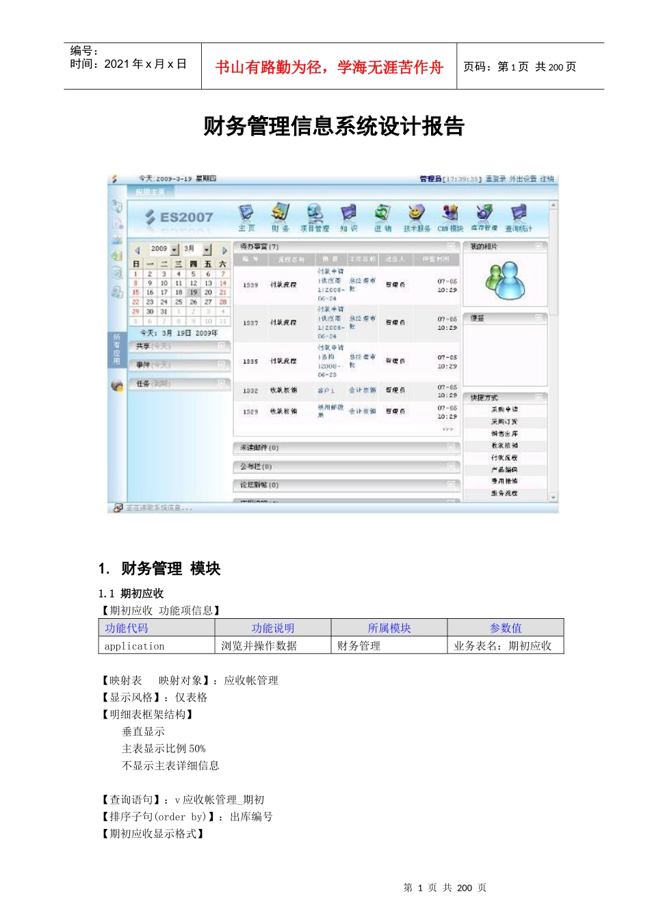 财务管理信息系统设计报告(1)_第1页