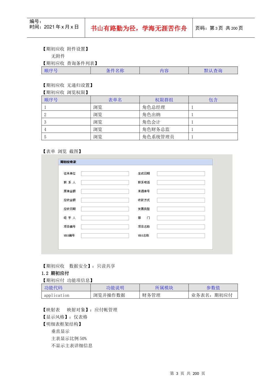 财务管理信息系统设计报告(1)_第3页