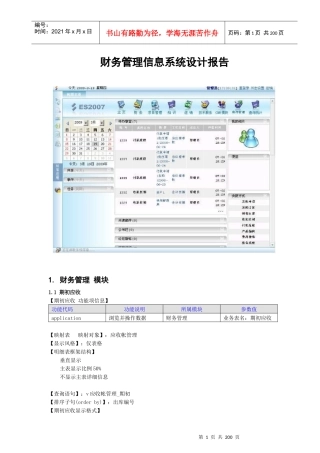 财务管理信息系统设计报告(1)