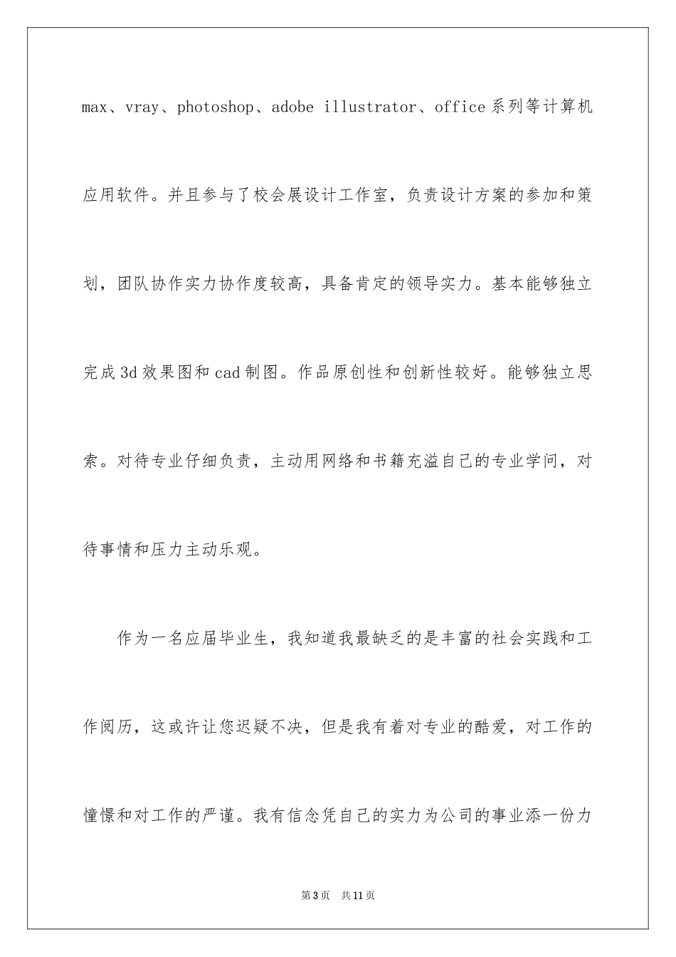 2024动漫专业求职信_7_第3页