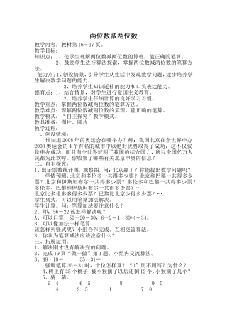 两位数减两位数 (2)