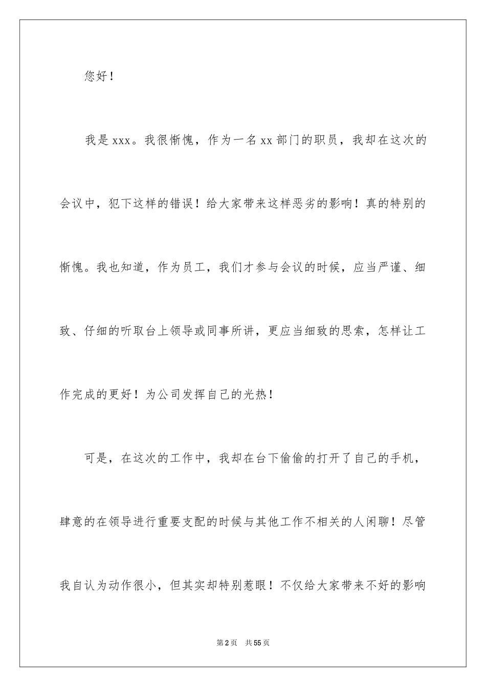 2024公司员工迟到检讨书_4_第2页