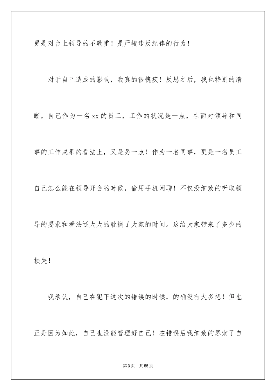 2024公司员工迟到检讨书_4_第3页