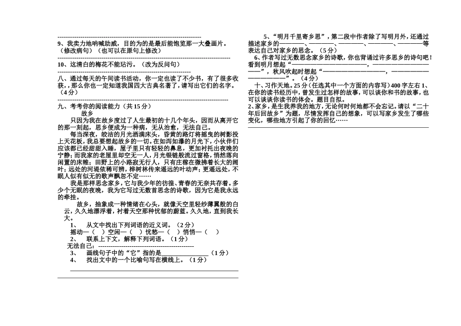 五年级上学期九月份语文月考测试卷_第2页