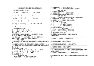 五年级上学期九月份语文月考测试卷