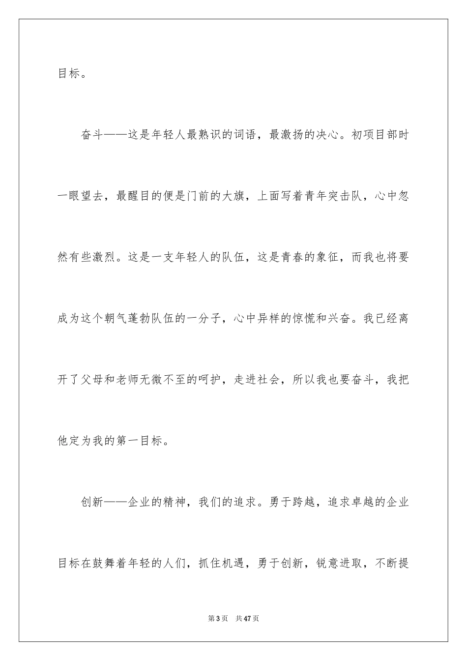 2024五四青年节的演讲稿_219_第3页