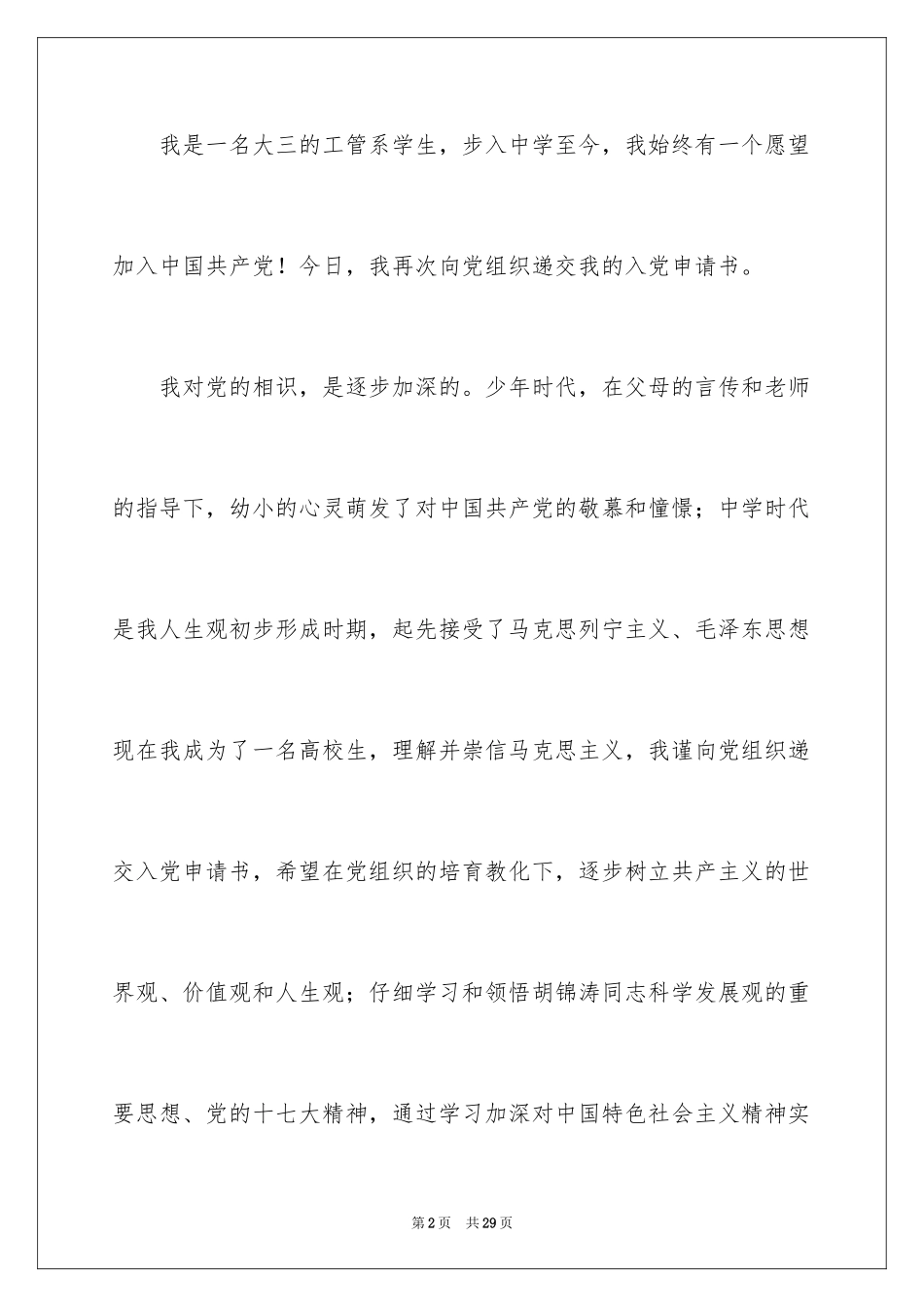 2024大三入党申请书_第2页
