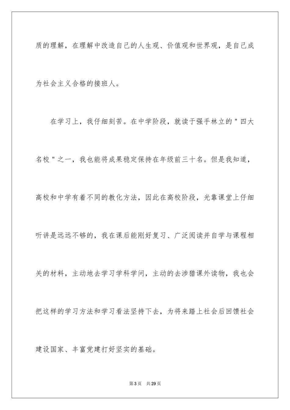 2024大三入党申请书_第3页