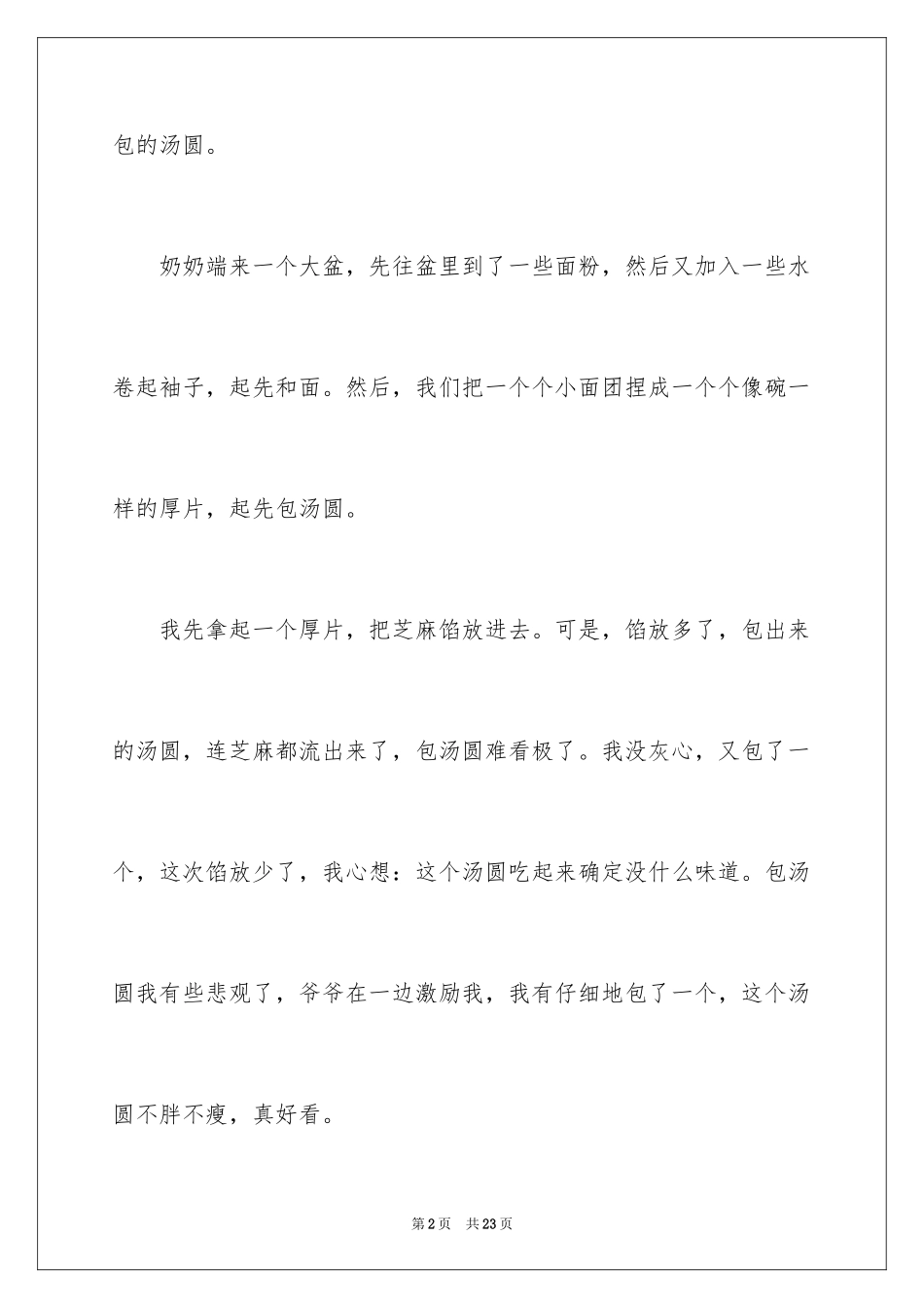 2024元宵节包汤圆日记_9_第2页