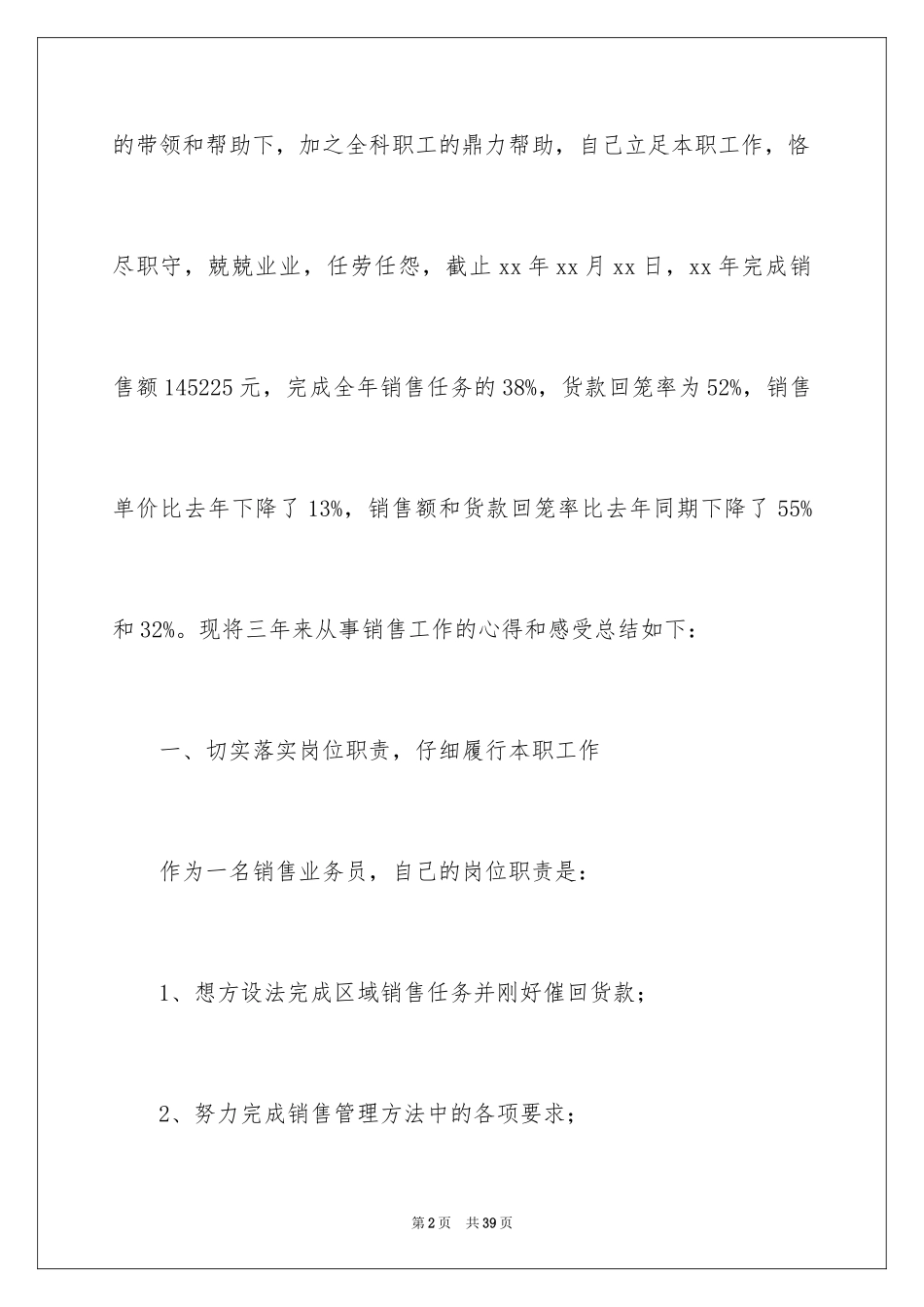 2024业务员年度总结_1_第2页