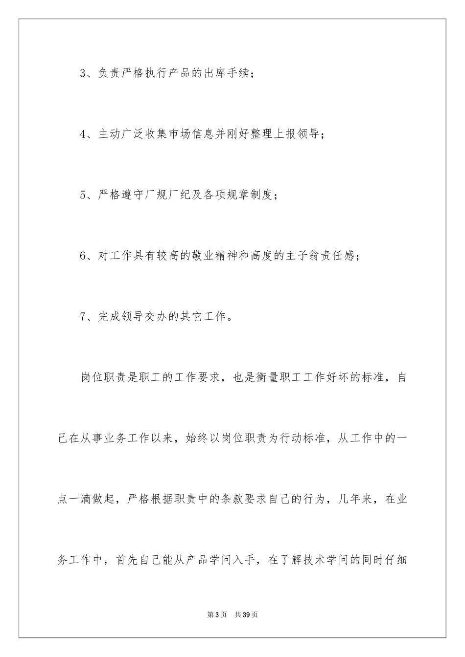 2024业务员年度总结_1_第3页