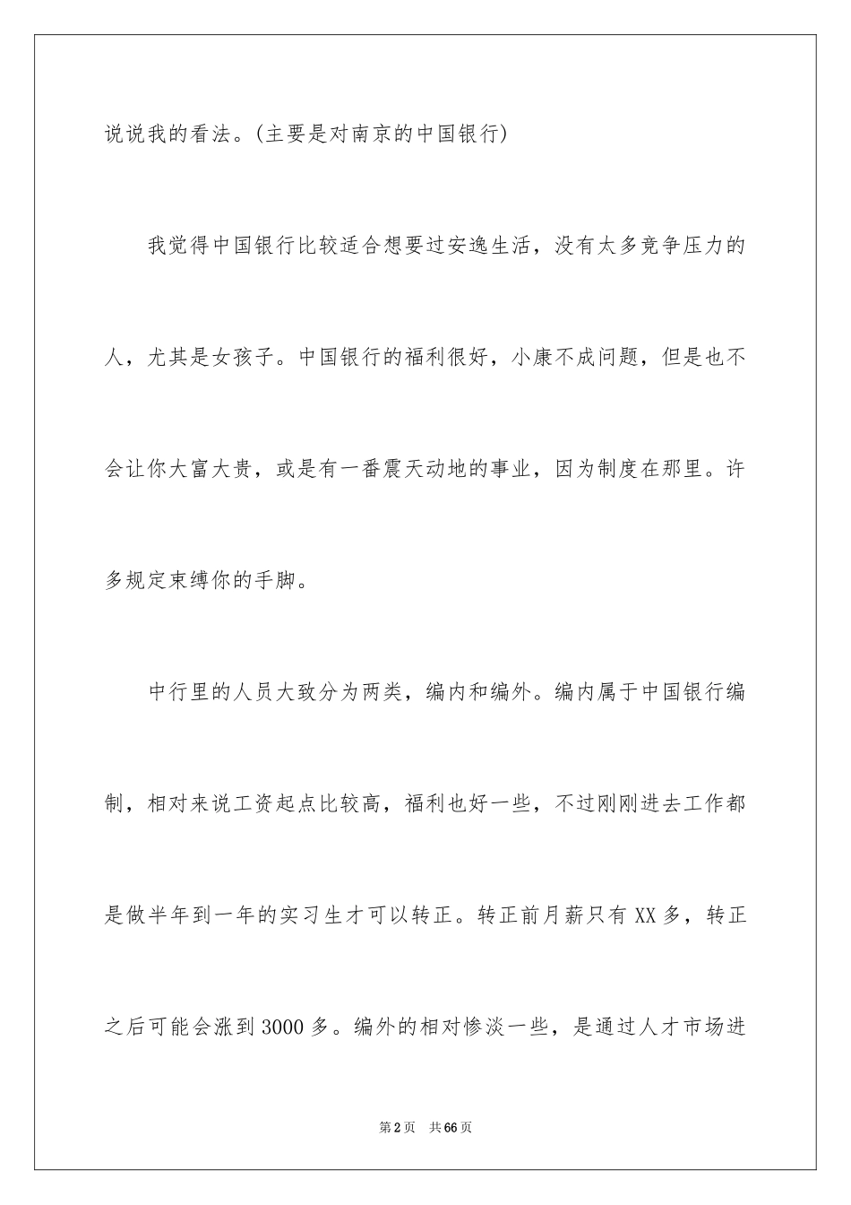 2024中国银行实习总结_第2页