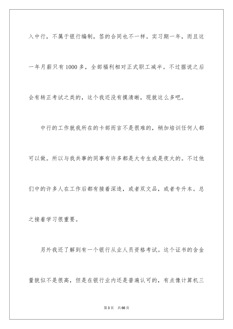 2024中国银行实习总结_第3页