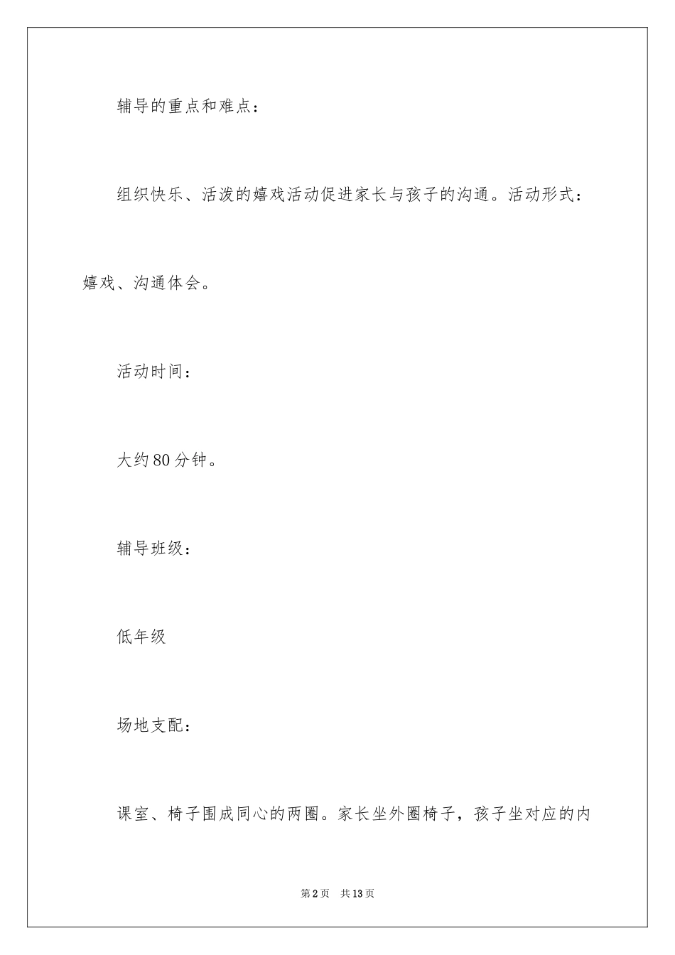 2024亲子的活动方案_第2页