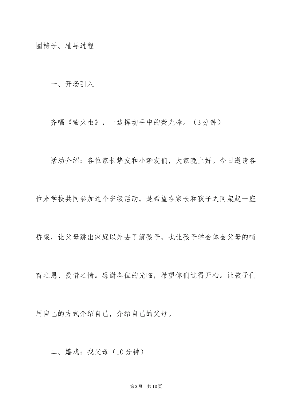 2024亲子的活动方案_第3页